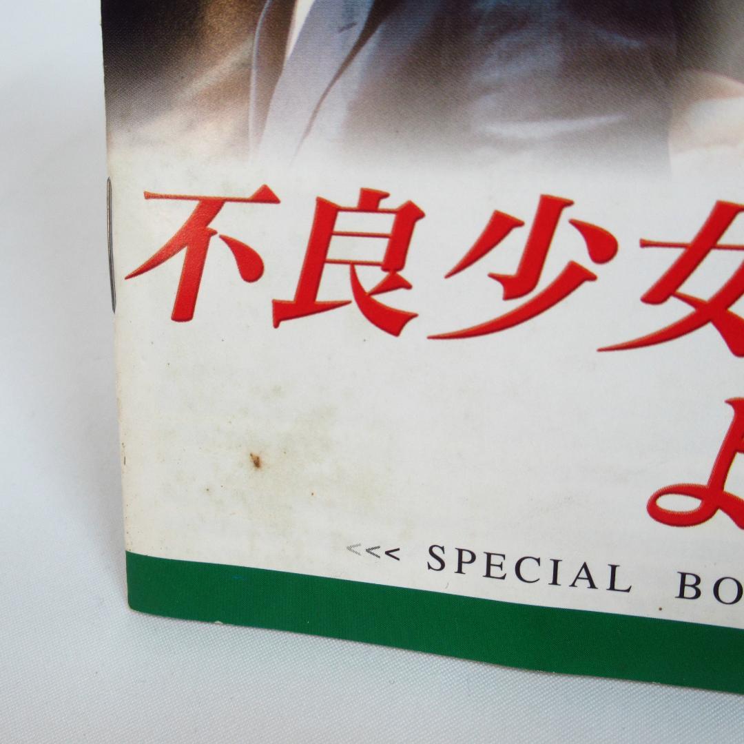 不良少女とよばれて DVD BOX 前編〈4枚組ボックス〉