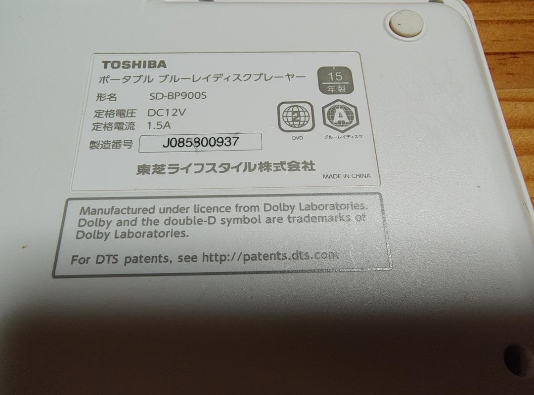 TOSHIBA REGZA ポータブルブルーレイプレーヤーSD-BP900S