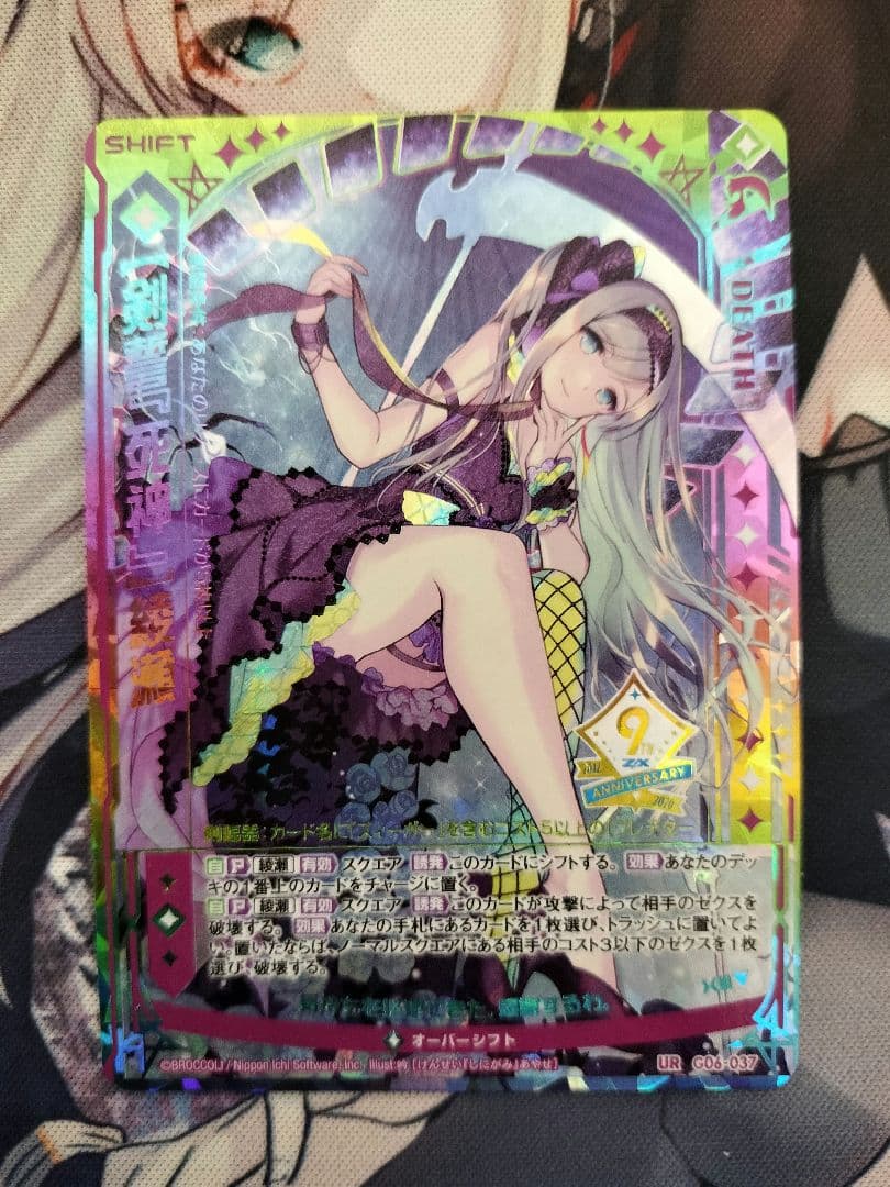 ゼクス　Z/X　UR 【剣誓『死神』】綾瀬 G06-037