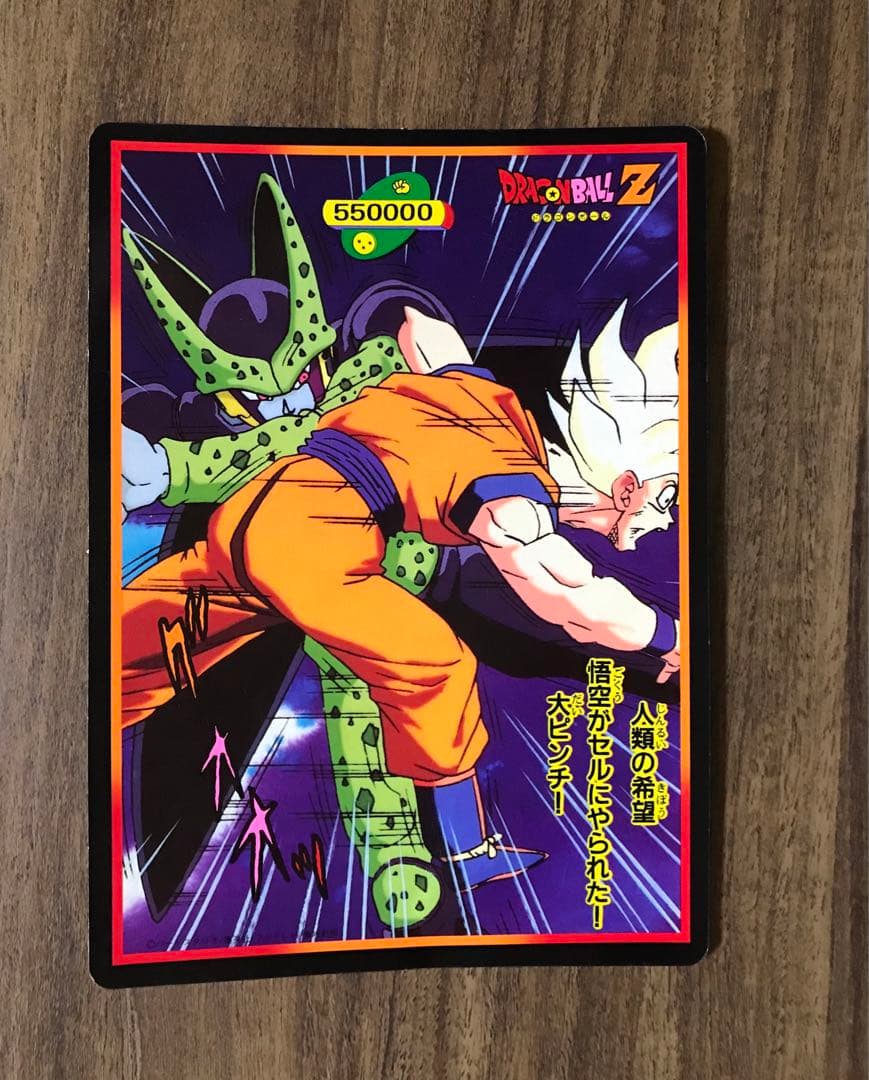 ドラゴンボール　泡プリズム　じゃんけん　ジャンボカード　セル　悟空