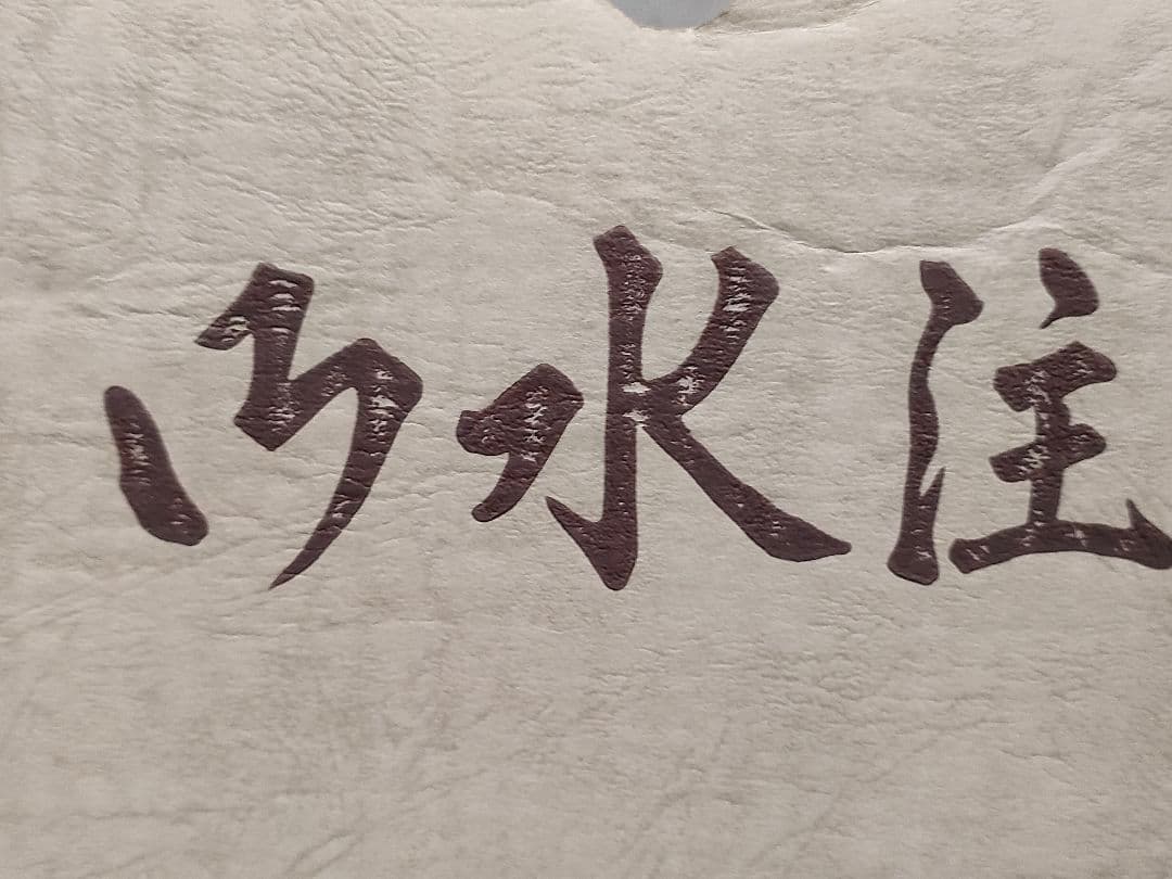 ★【茶道具】銅製金象嵌 秋草に蝶図 水注 薬缶