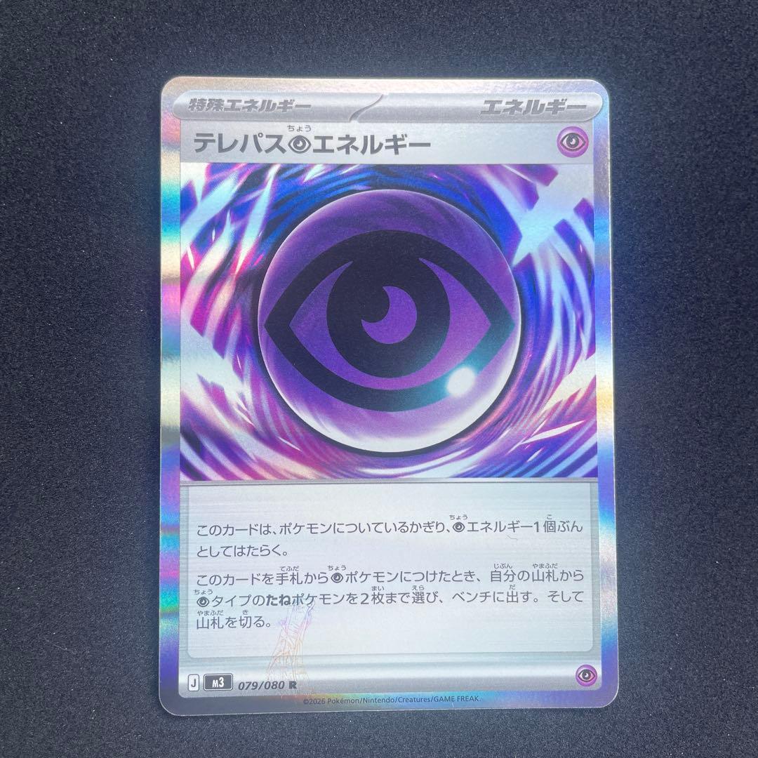 テレパスの超エネルギー エラー