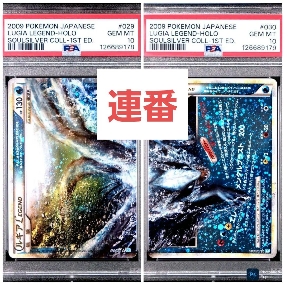 PSA10 連番　1ST ED ルギア Legend　ポケモンカード　最安値