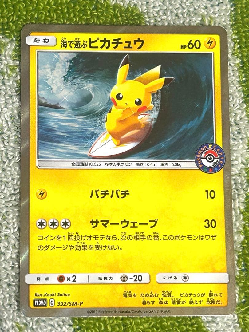 ポケモンカード 海で遊ぶピカチュウ PROMO 392/SM-P