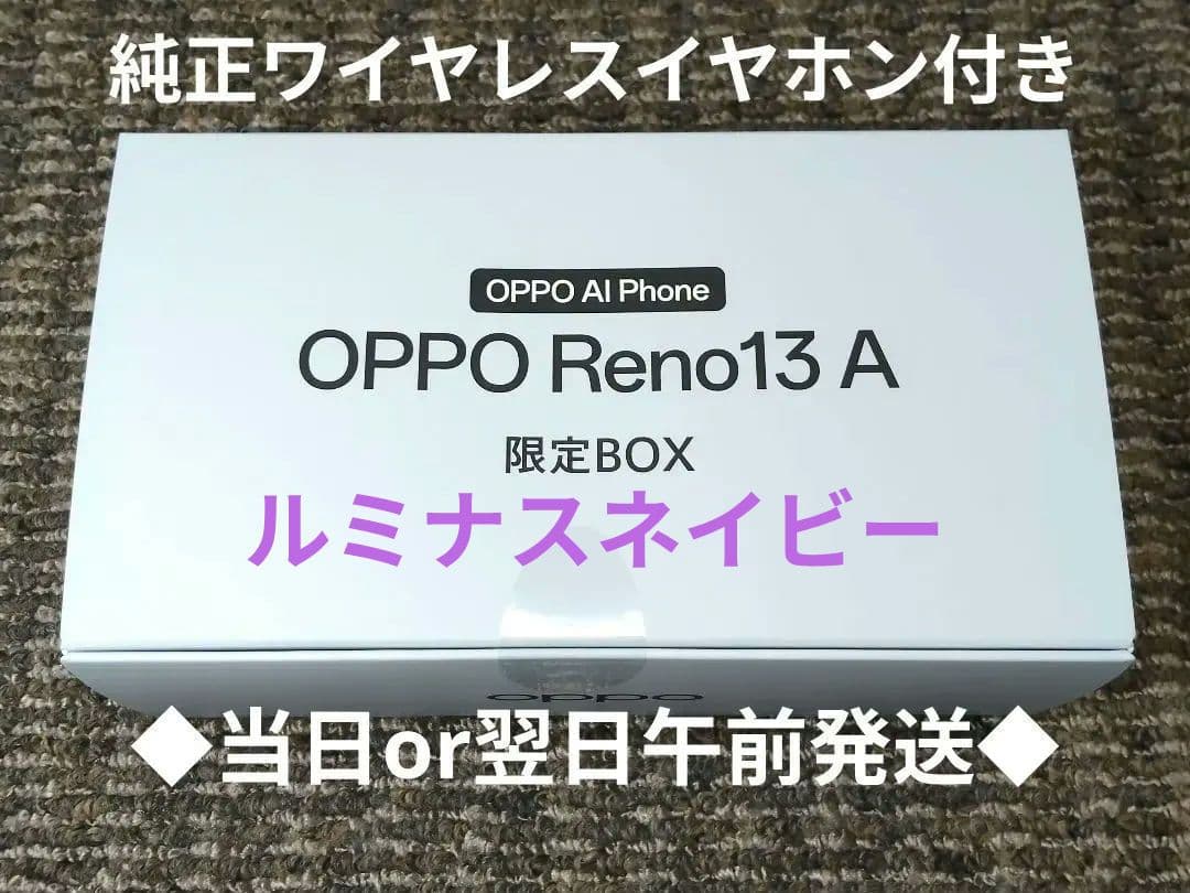 【限定BOX】OPPO Reno13 A ルミナスネイビー CPH2699☆即納