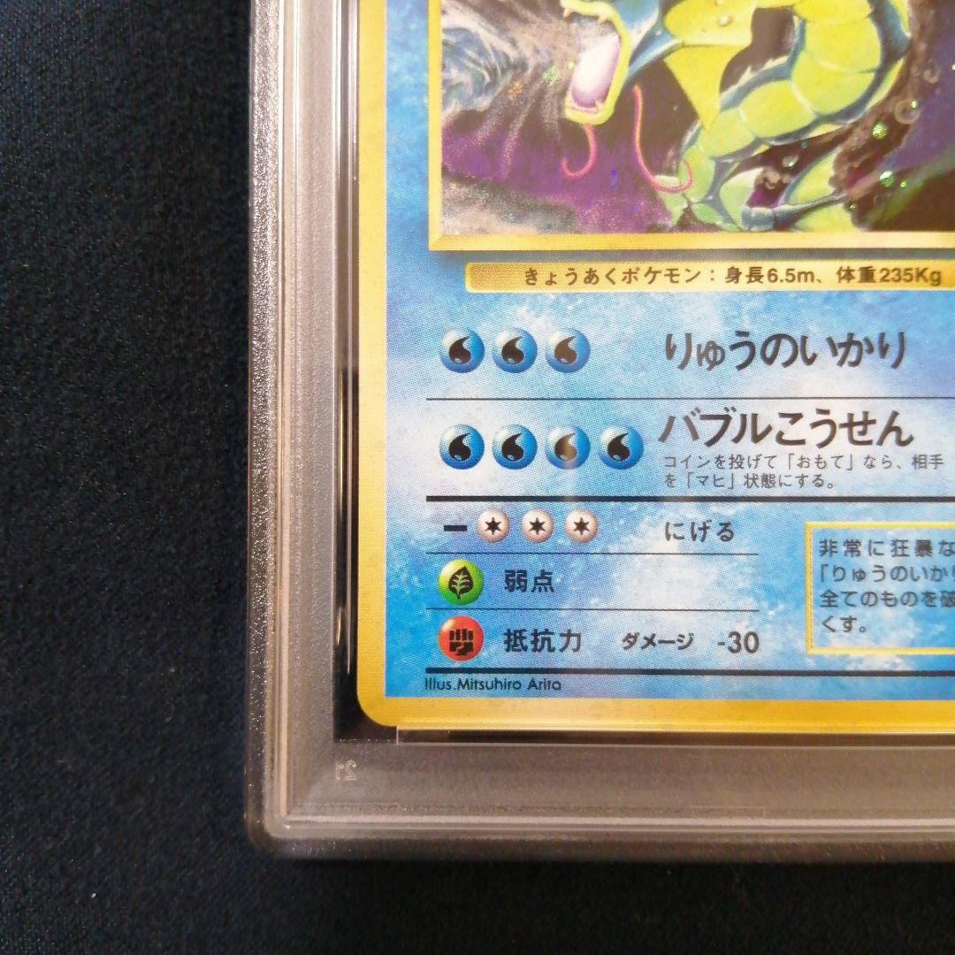 psa7 ギャラドス ★ 第1弾拡張パック