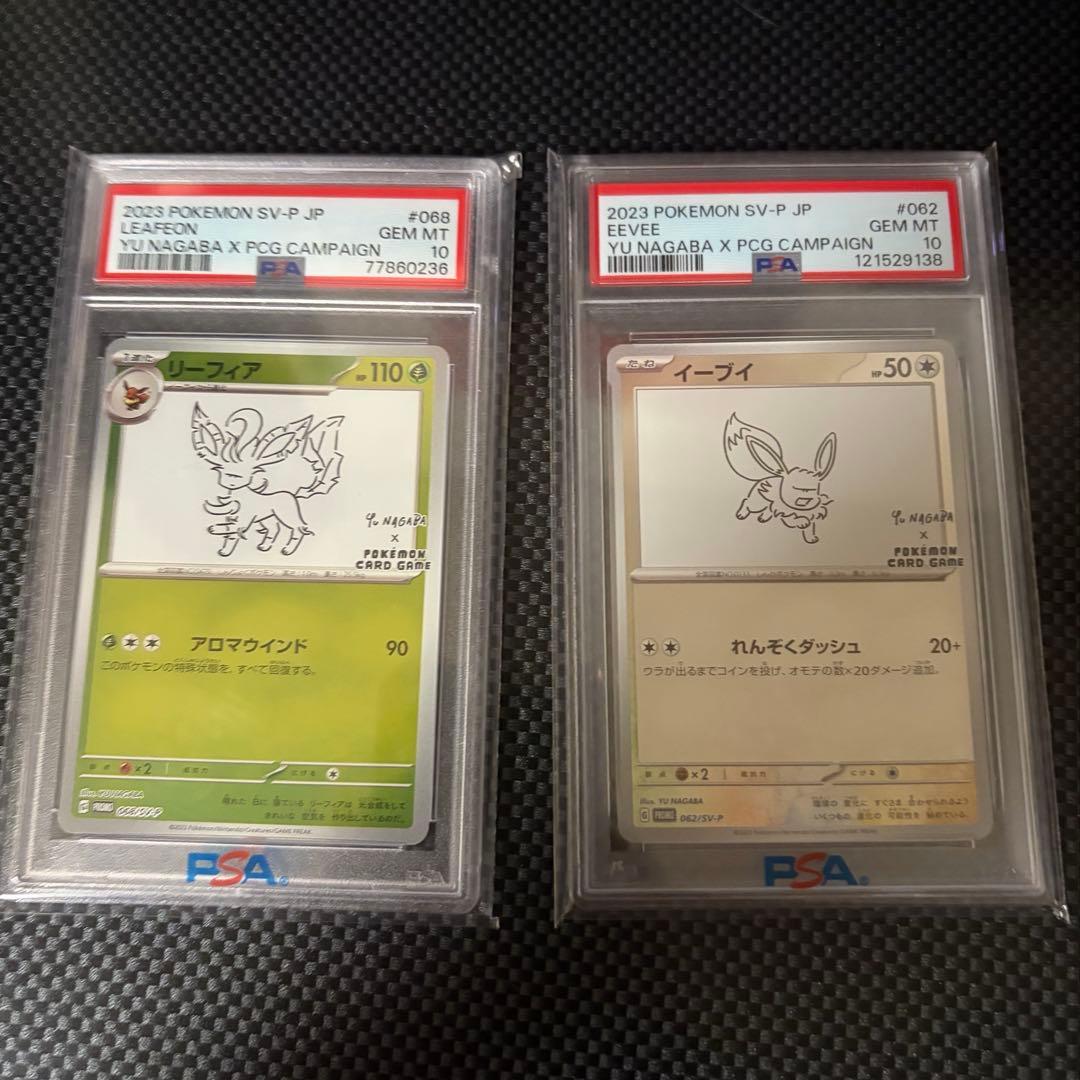 S*O様 YU NAGABA プロモ リーフィア イーブイ セット psa10