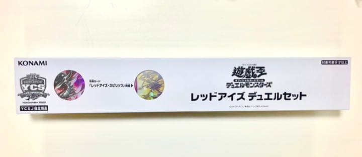 遊戯王　レッドアイズデュエルセット　新品未開封