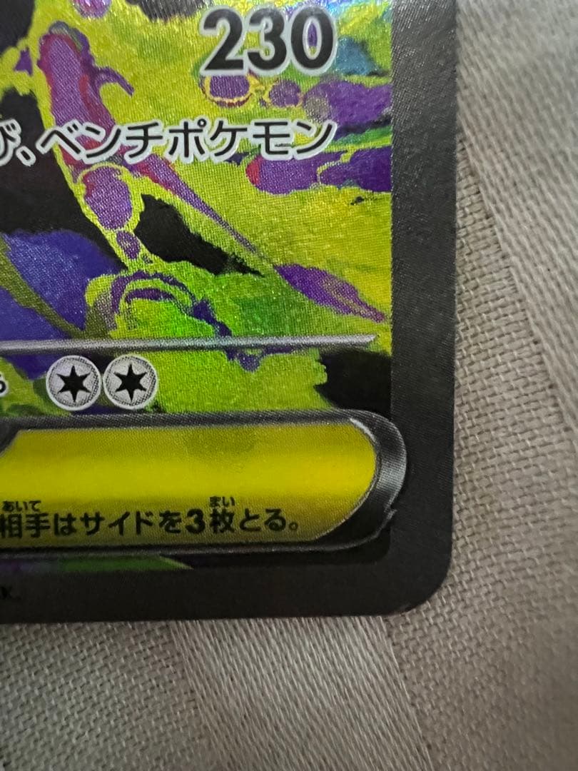 早い者勝ち‼️メガゲンガーex SAR ￼ メガドリーム 美品‼️✨