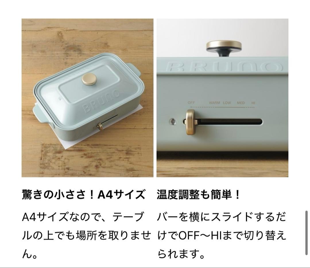 BRUNO コンパクトホットプレート ブルーノ 【未使用未開封】限定カラー