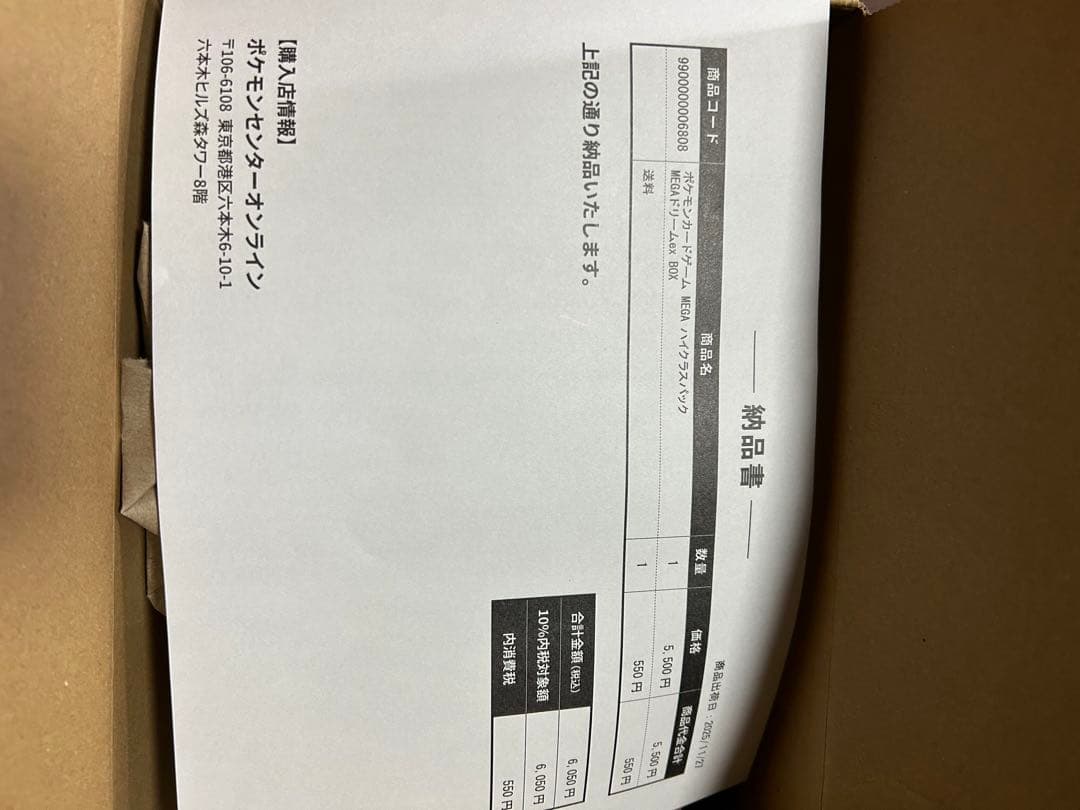 ポケモンセンターヒロシマ＆メガドリームex BOX