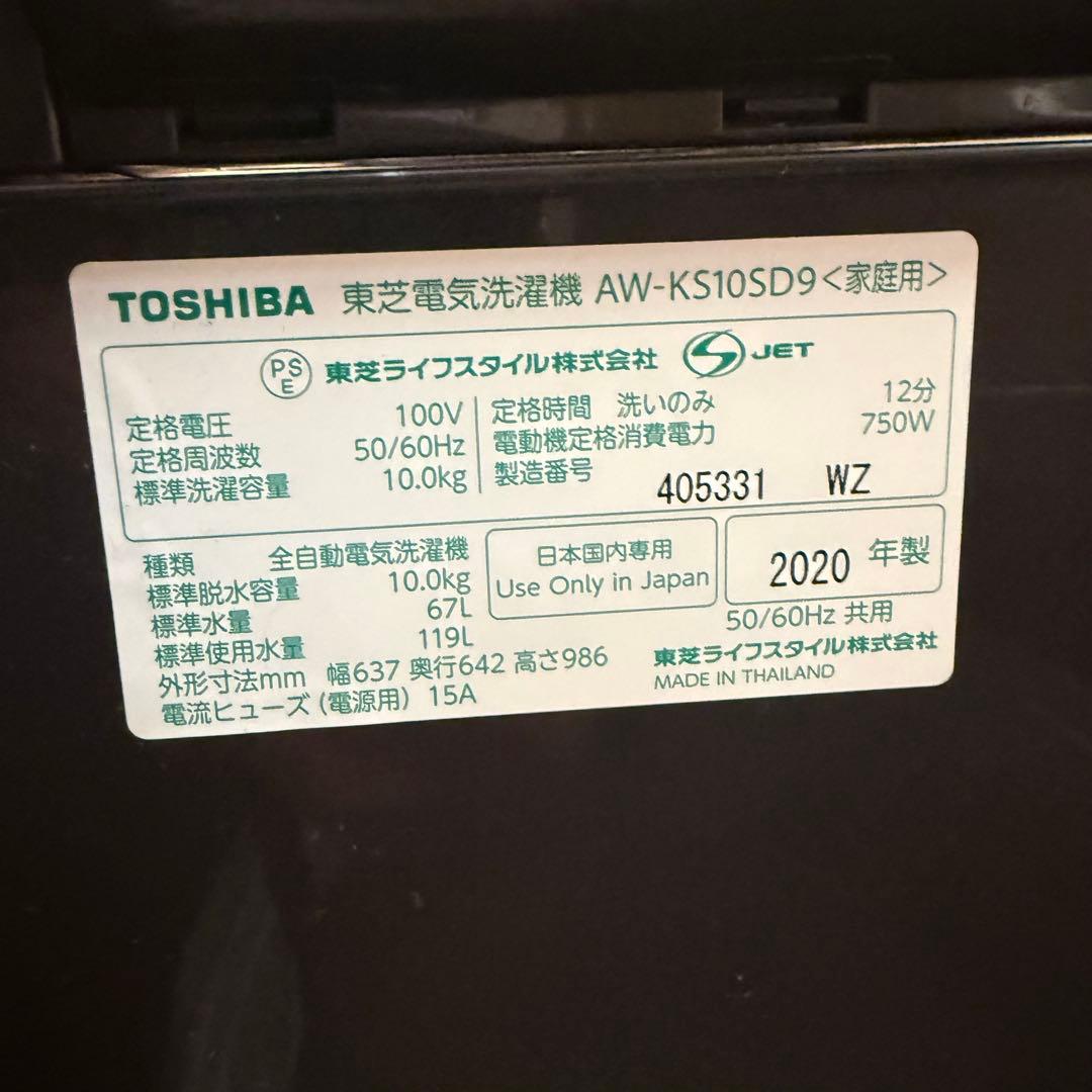 東芝10kg縦型洗濯機 洗剤自動投入　抗菌ウルトラファインバブル洗浄