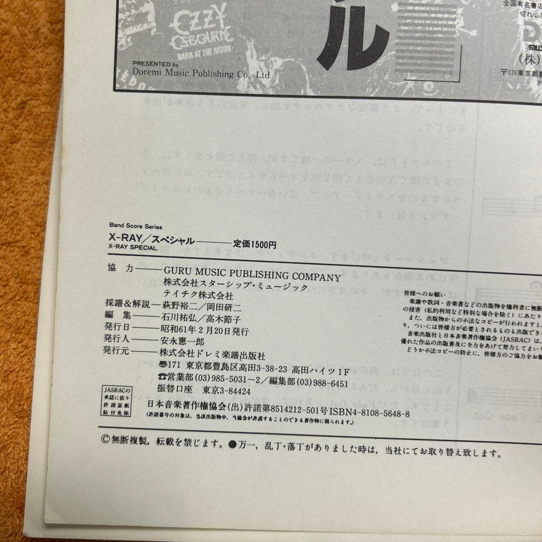 X-RAY SPECIAL 楽譜集