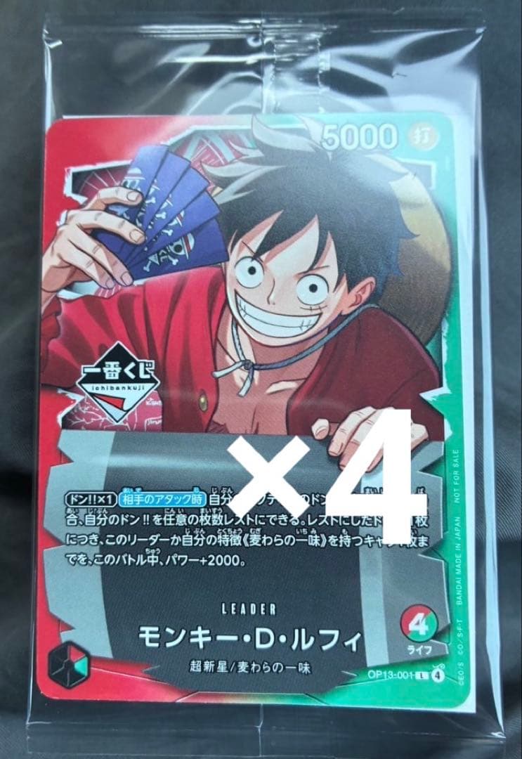 一番くじワンピースカードゲームプロモ　モンキー・D・ルフィ　4枚セット