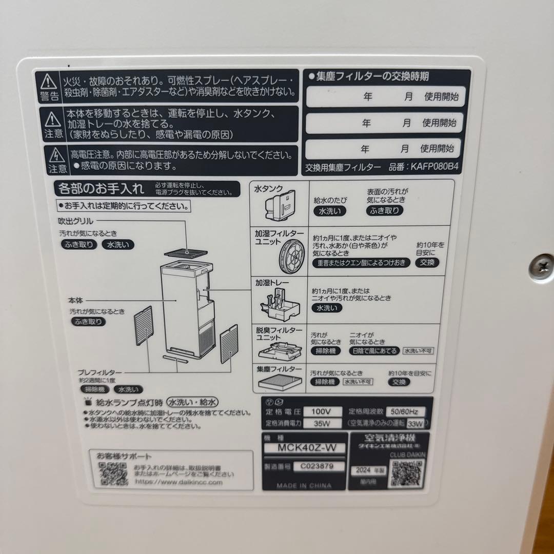 DAIKIN 空気清浄機 加湿MCK40Z-W ホワイト　ストリーマ