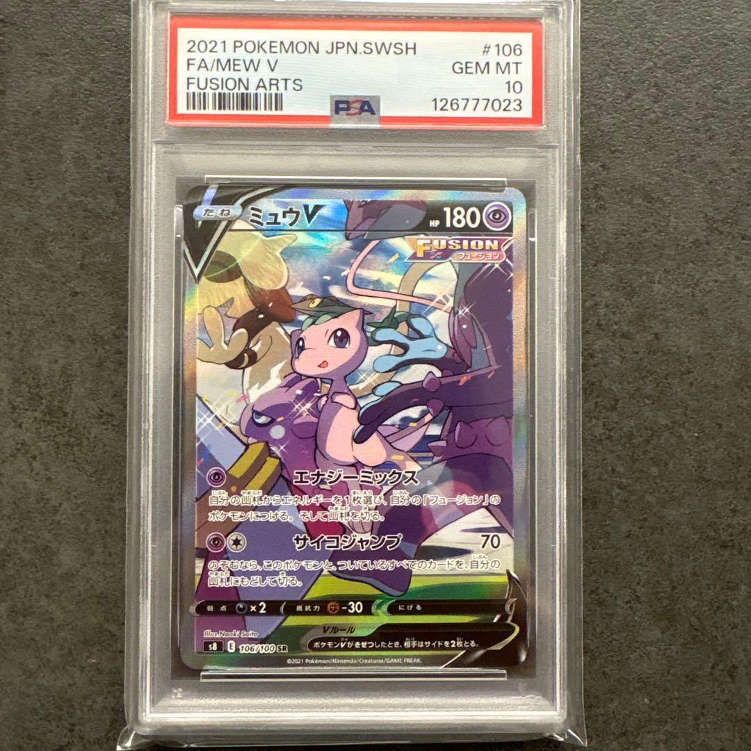 お*八様 ミュウV SR S8 フュージョンアーツ 106/100