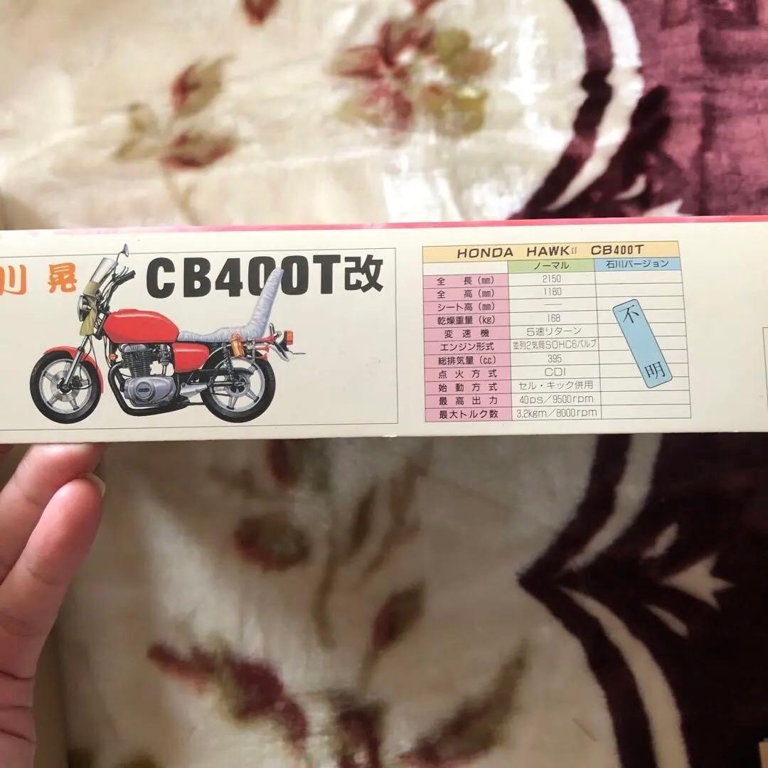 【新品未使用】湘南爆走族　江口洋介•石川晃プラモデル　キーホルダー　セット