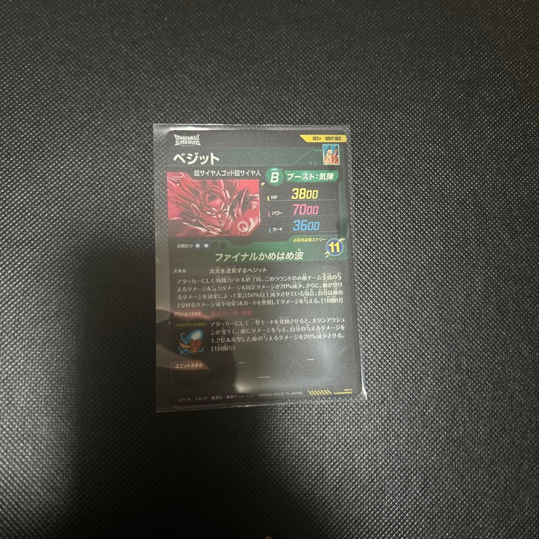 ドラゴンボールダイバース　ベジット パラレル　最安値