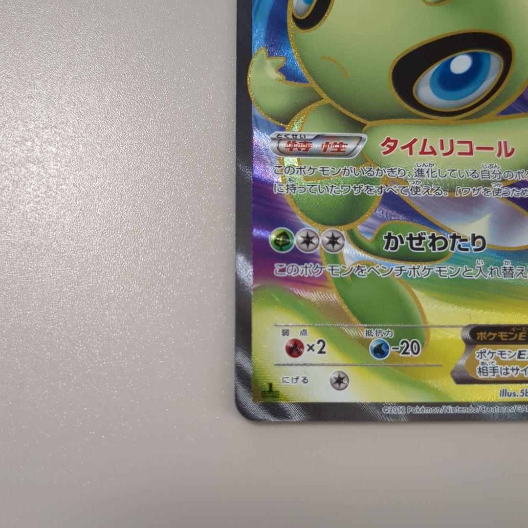 セレビィEX SR 1ED 060/059　②