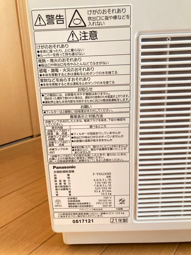 パナソニックPanasonic 衣類乾燥除湿機 F-YHUX90 21年製