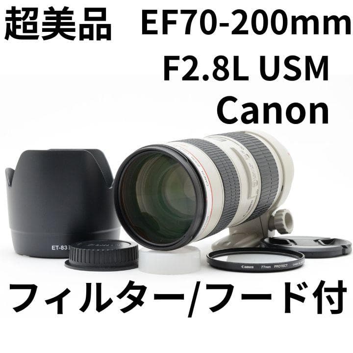 超美品　Canon EF70-200mm F2.8L USM　望遠ズームレンズ