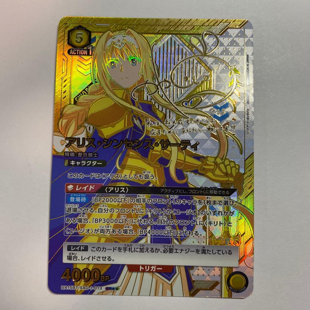 kny24275#84ユニオンアリーナ アリス・シンセシス・サーティ SR★★