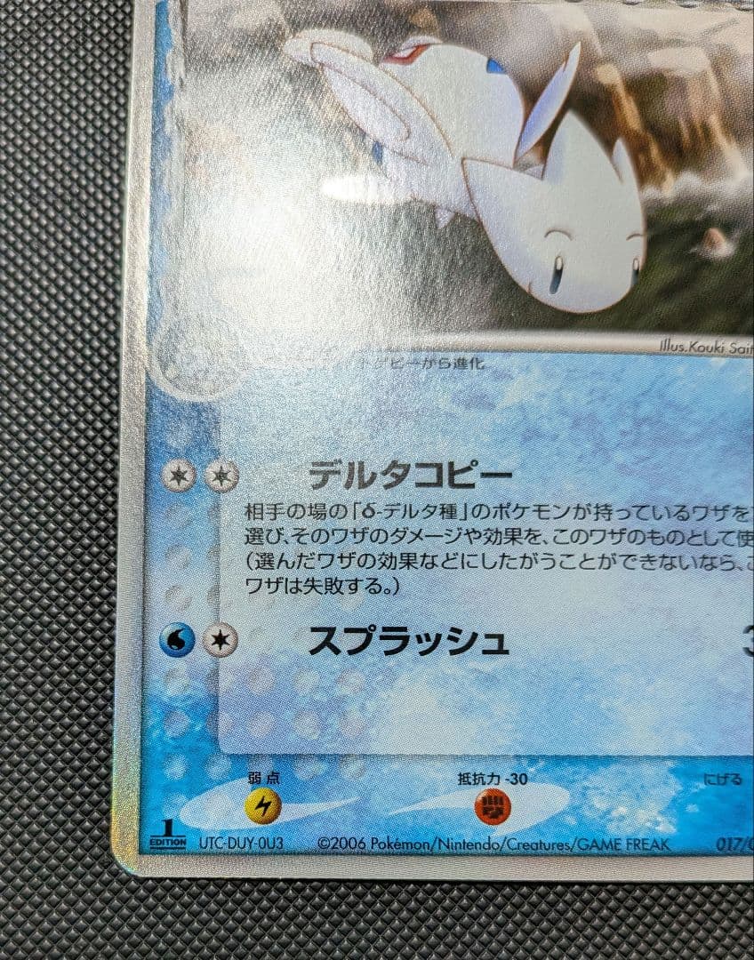 トゲチック　デルタ種