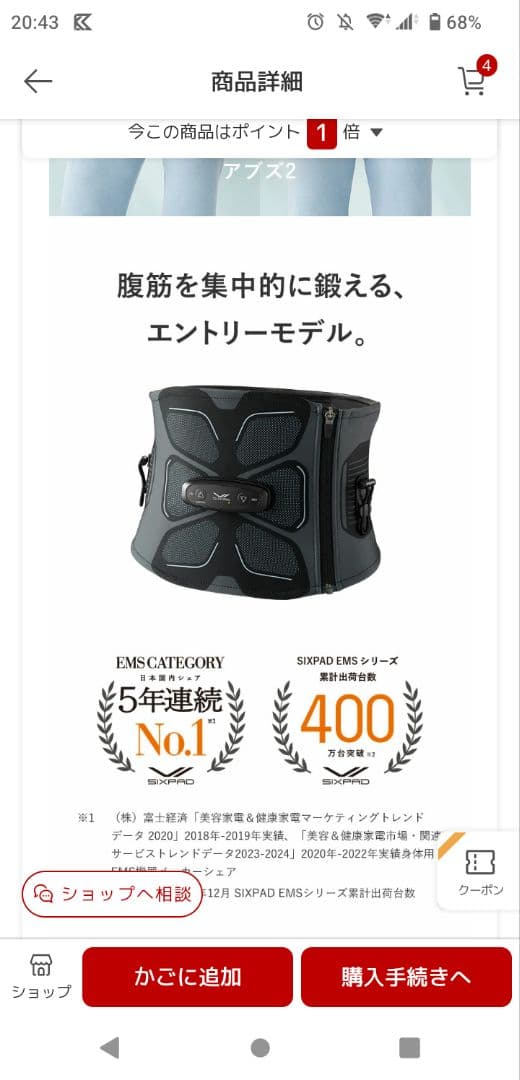 シックスパッドアブズ2