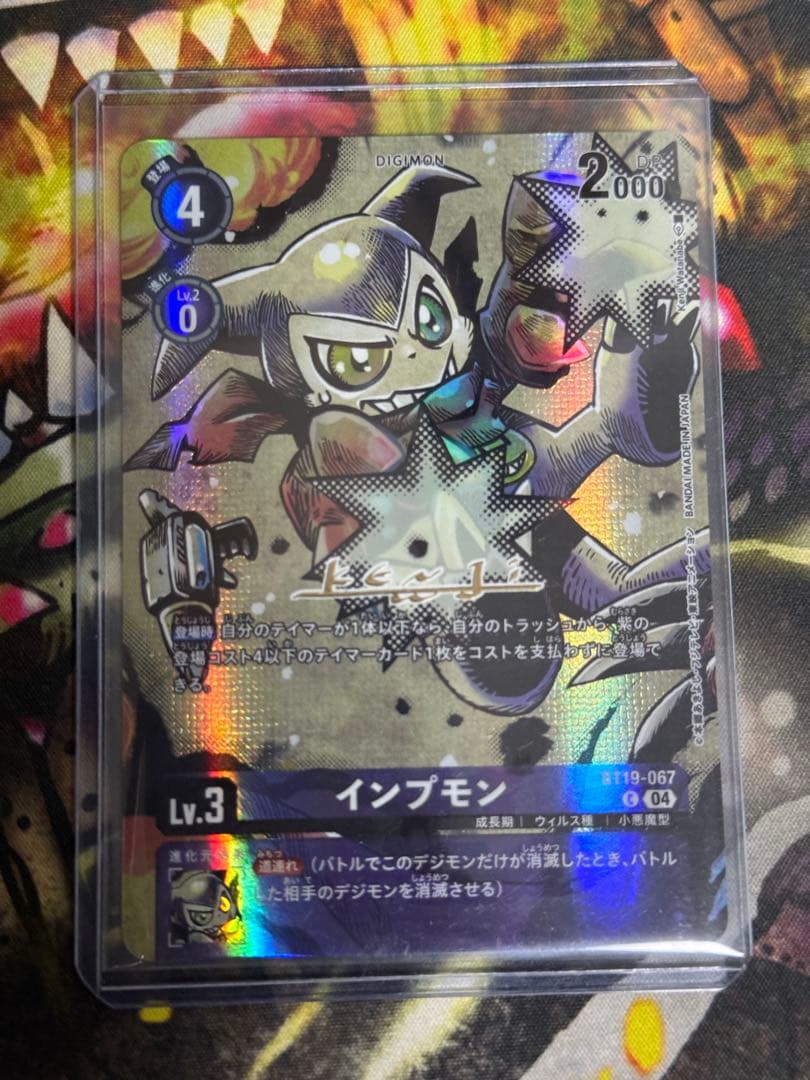 デジモンカード インプモン 希少　サイン入り