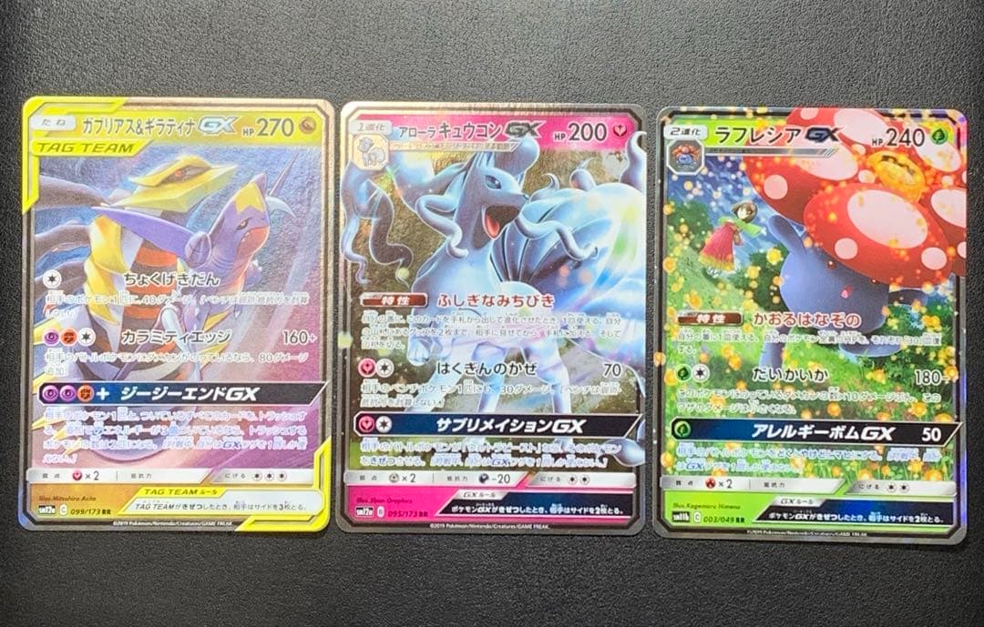 ポケモンカード　タッグチームgx まとめ売り
