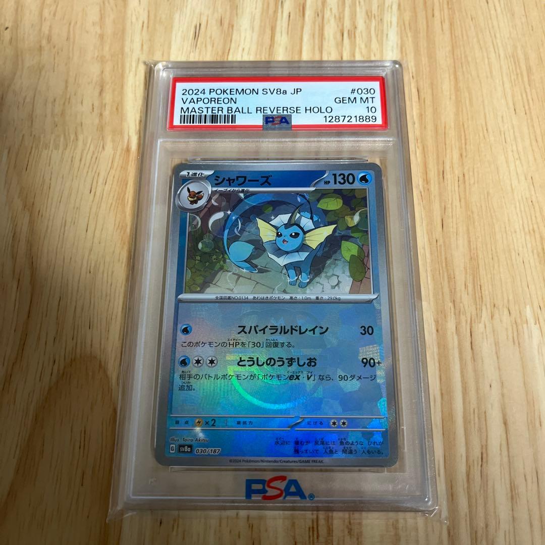 ま*✨様 【PSA10】シャワーズ マスターボールミラー 030/187