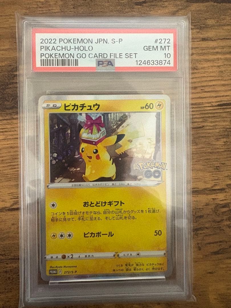 【PSA10】ピカチュウ　おとどけギフトポケモンGO