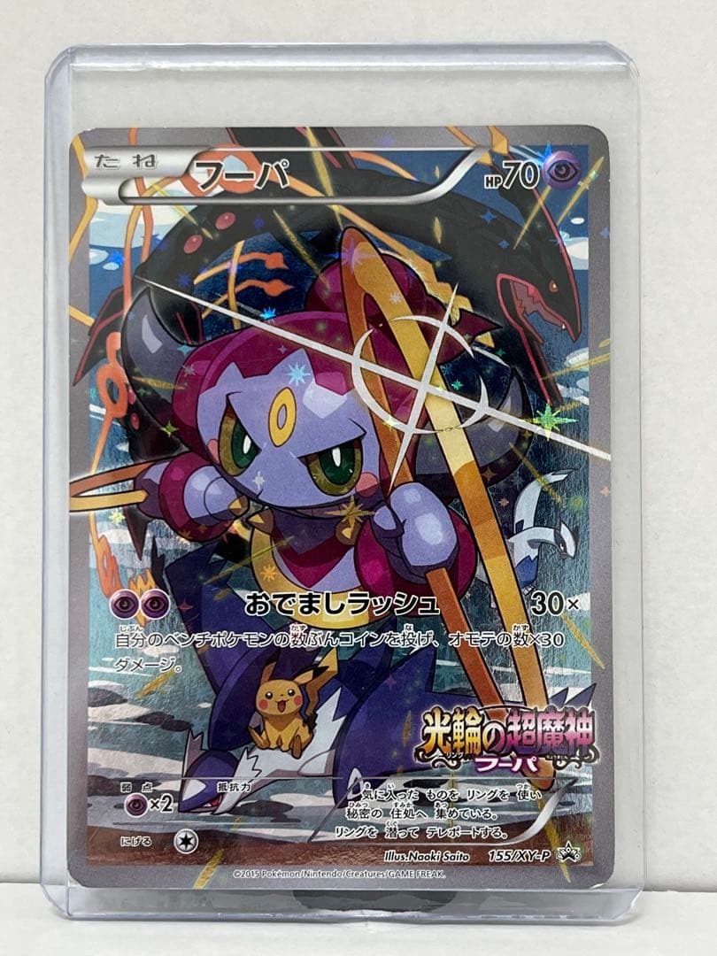 【非売品】光輪の超魔神 フーパ 入場者プレゼント PROMO XYシリーズ