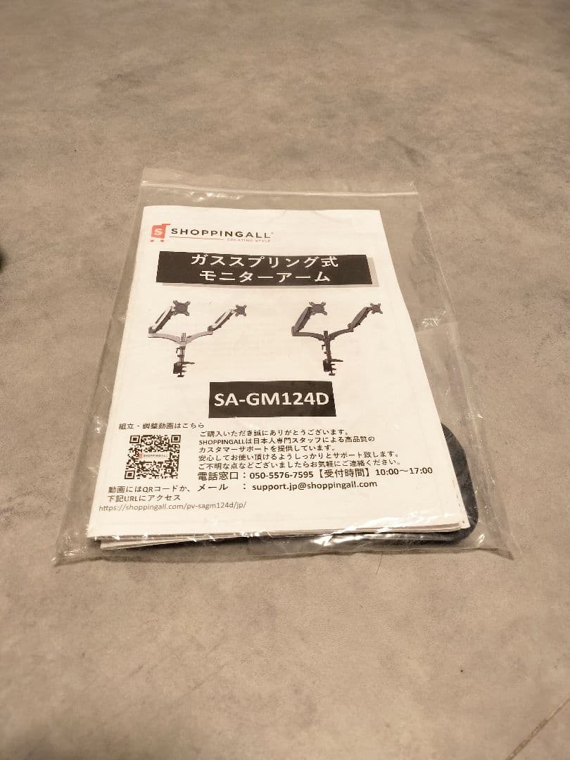 【美品】SHOPPINGALL SA-GM124D ガススプリング式モニタアーム