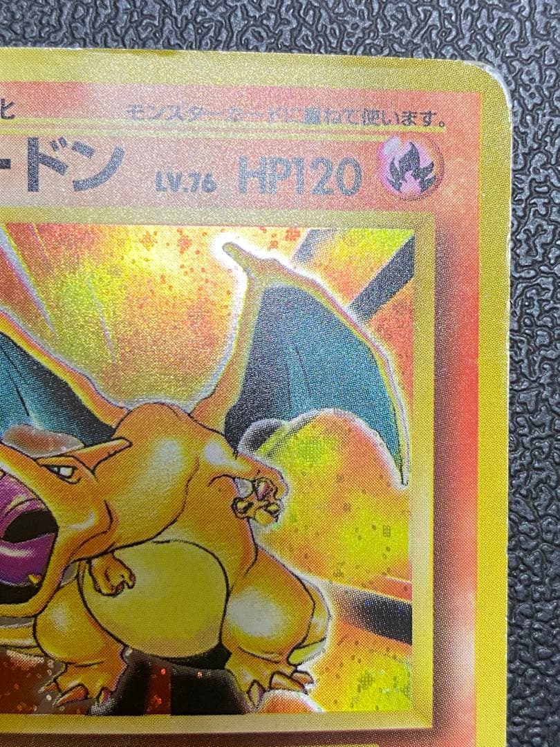 リザードン 旧裏 かえん エナジーバーン