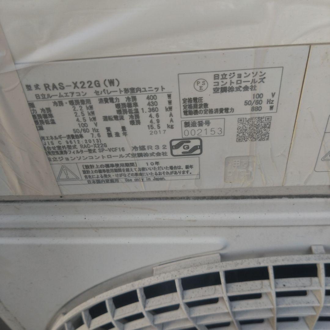 日立 RAS-X22G(W) エアコン本体