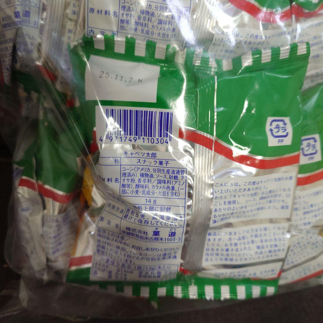 【激安】スナック菓子　お菓子詰め合わせセット　③