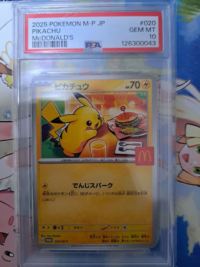 PSA10 ピカチュウ マクドナルド プロモ 020/M-P PROMO