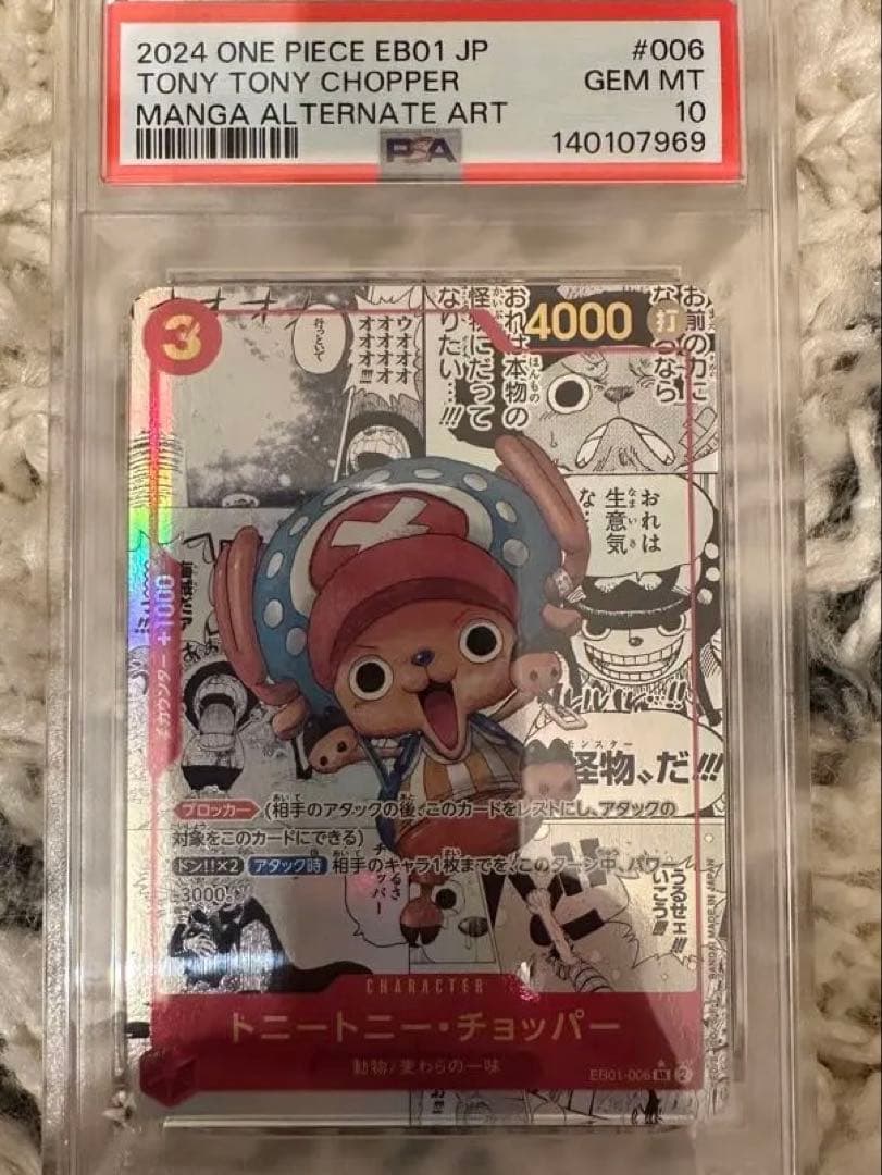 み*ん様 PSA10 トニートニー・チョッパー srスーパーパラレル　コミパラ