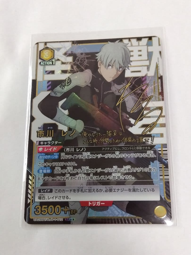 ユニアリ 怪獣８号「市川レノ」《パラレル》SR★★（スーパーレア★★）