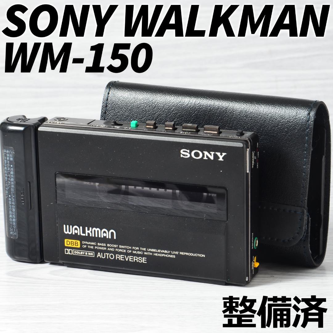 SONY WALKMAN WM-150 カセットウォークマン ケース付 整備済