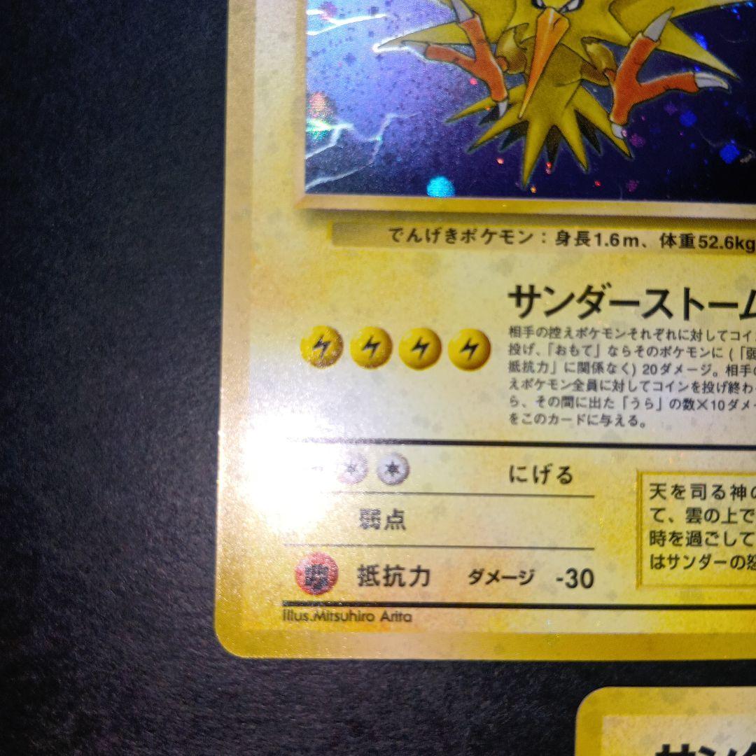 サンダー ★ 第3弾拡張パック 化石の秘密 ポケモンカード 旧裏