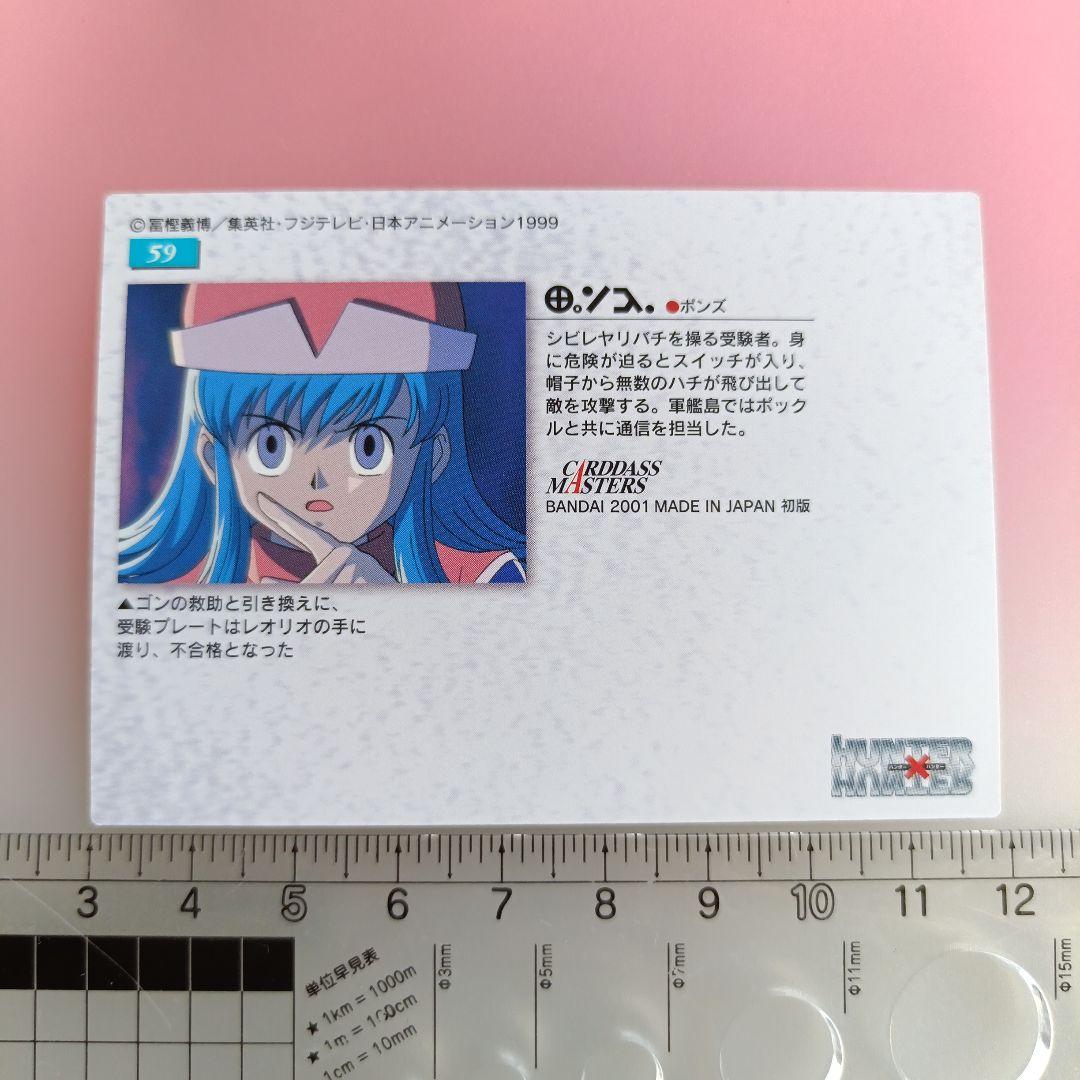 HUNTER×HUNTER　カードダスマスターズ　初版　セット