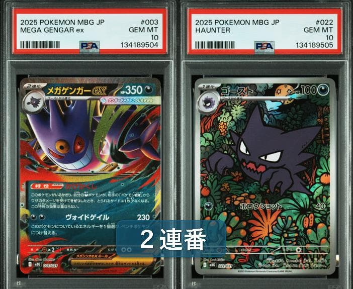 (25-06-293)【PSA10】ゲンガー ゴースト 2連番