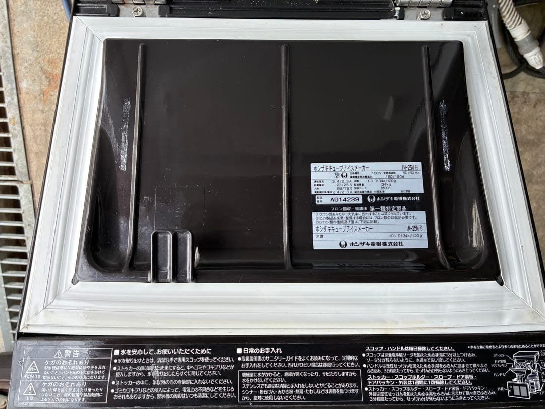 業務用　ホシザキ　全自動製氷機　IM-25M