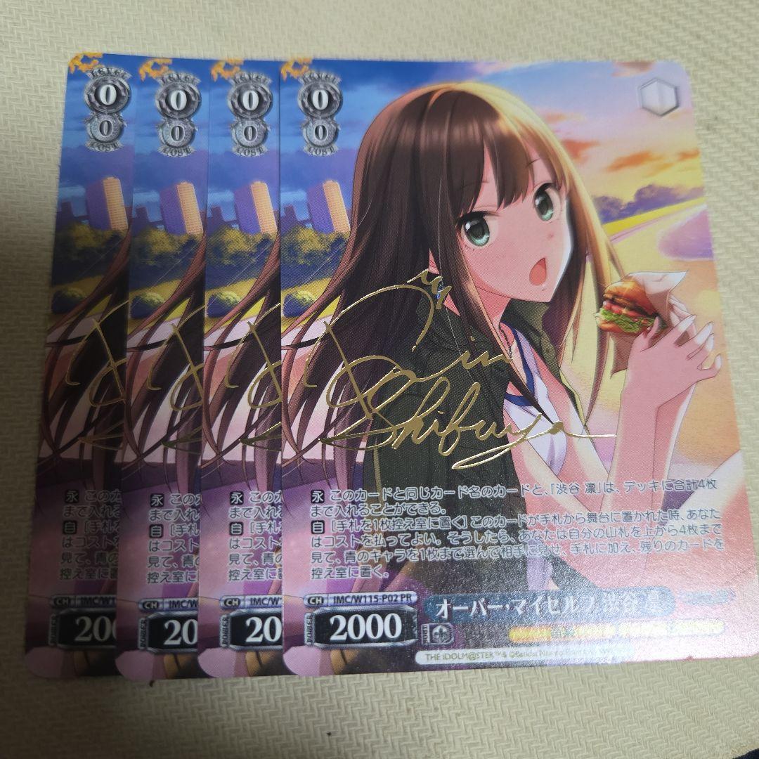 オーバー・マイセルフ 渋谷凛 PR プロモ 4枚 サイン タイトルカップ サイン