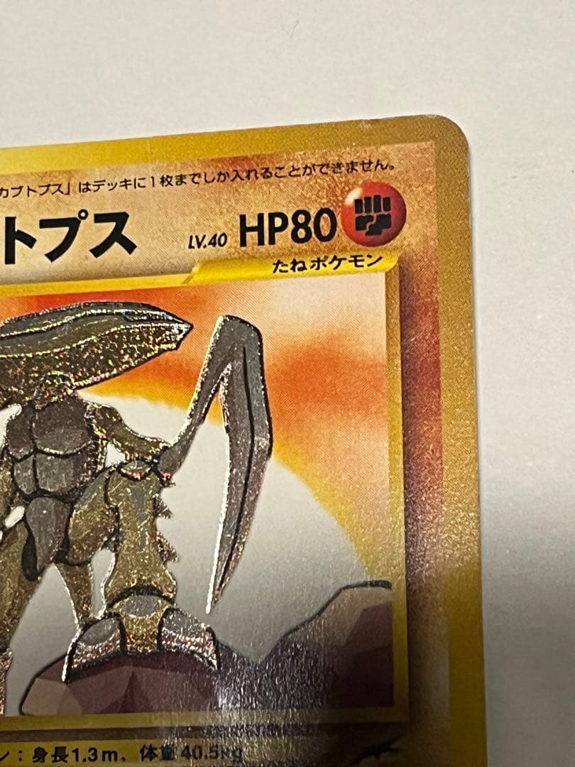 ひかるカブトプス ★★★ 拡張パック第4弾 闇、そして光へ…