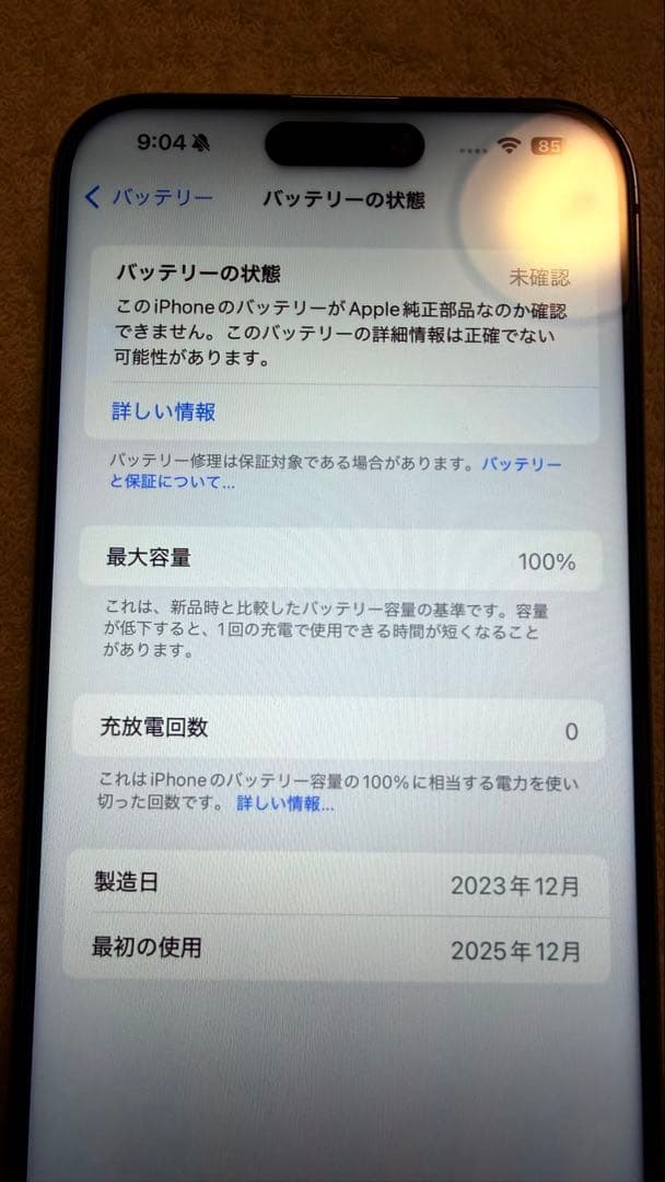 iPhone 15 Pro Max 256GB ナチュラルチタニウム 訳あり
