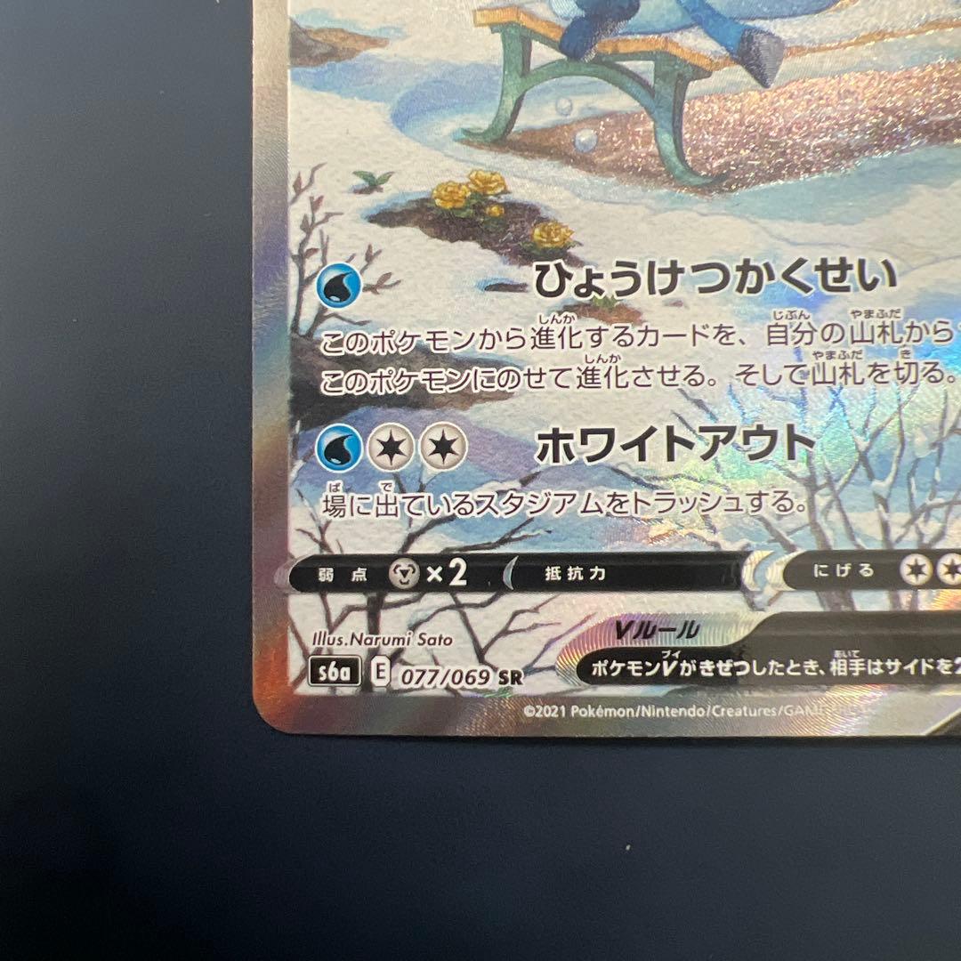 グレイシアV SA S6a イーブイヒーローズ 077/069