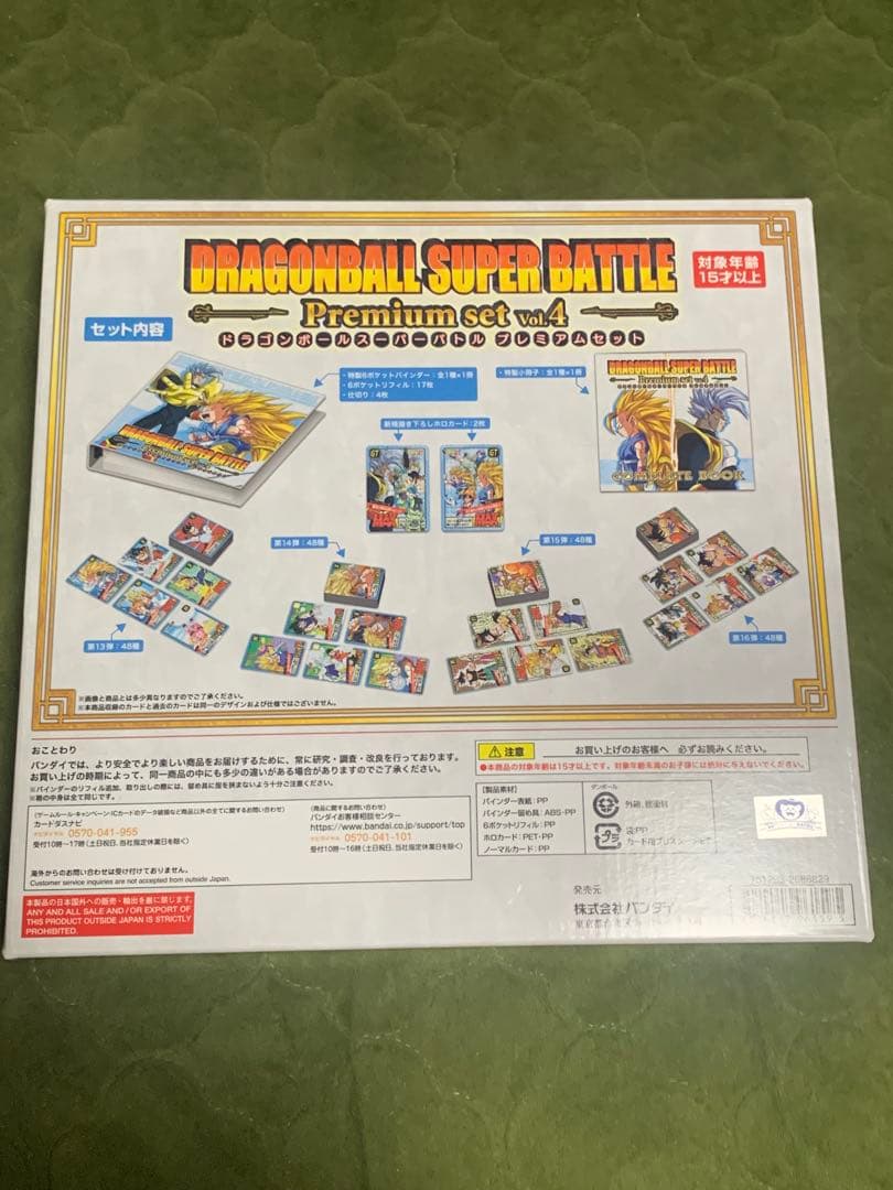 ドラゴンボール スーパーバトル Premium set Vol.4